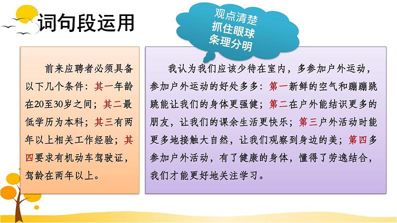 语文园地三-部编版语文六年级上册 课件05