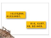 13 橋-部編版語文六年級(jí)上冊 課件