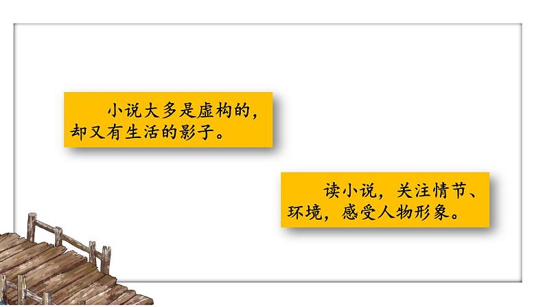 13 桥-部编版语文六年级上册 课件01