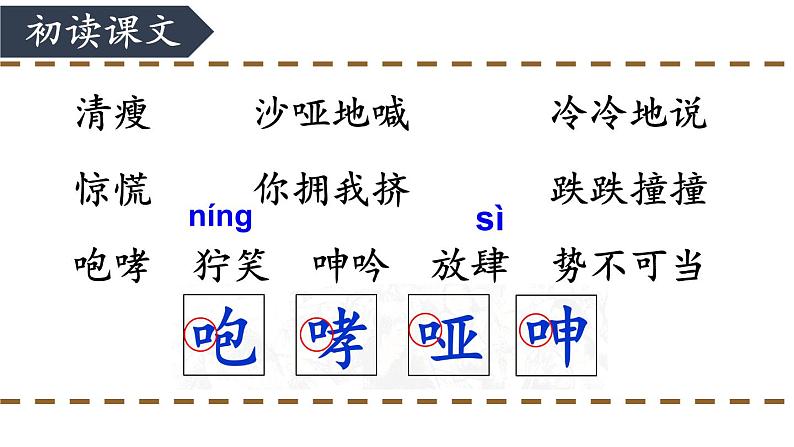 13 桥-部编版语文六年级上册 课件04
