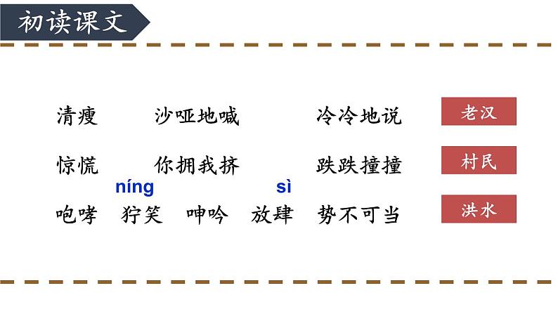 13 桥-部编版语文六年级上册 课件06