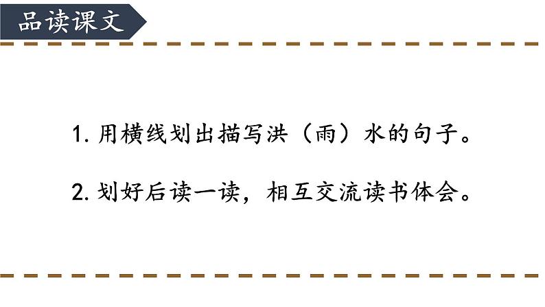 13 桥-部编版语文六年级上册 课件08