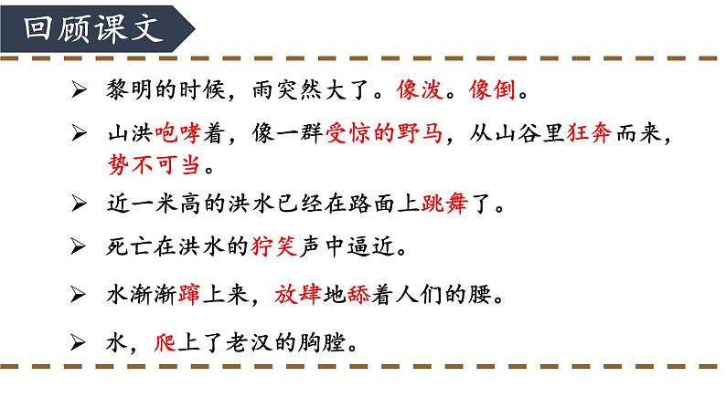 13 桥-部编版语文六年级上册 课件02