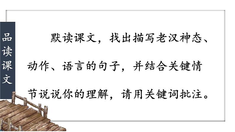 13 桥-部编版语文六年级上册 课件03