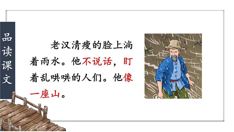 13 桥-部编版语文六年级上册 课件04