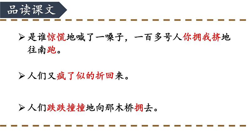 13 桥-部编版语文六年级上册 课件05