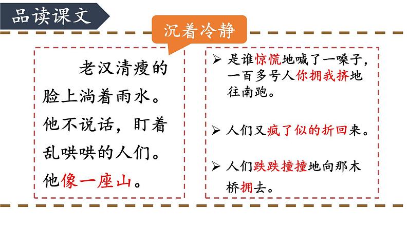 13 桥-部编版语文六年级上册 课件06