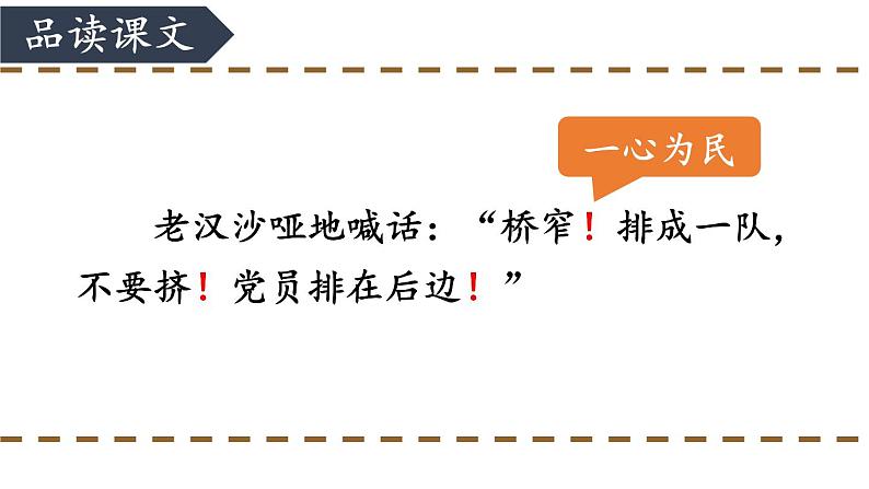 13 桥-部编版语文六年级上册 课件07