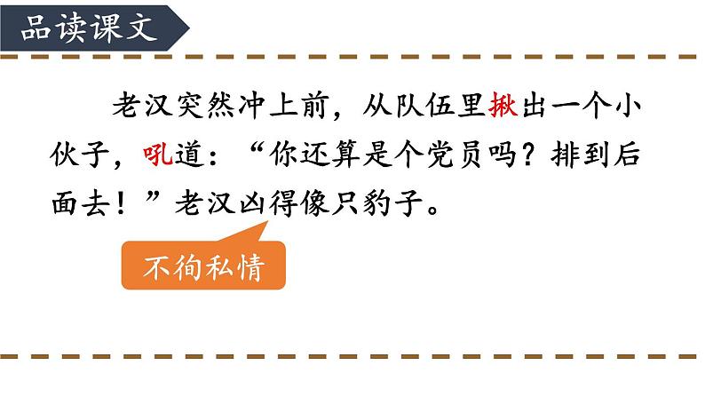 13 桥-部编版语文六年级上册 课件08