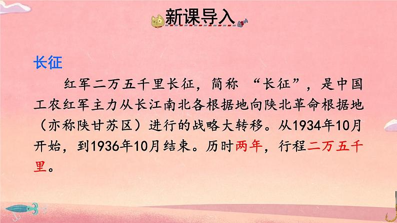 15 金色的鱼钩-部编版语文六年级上册第1页