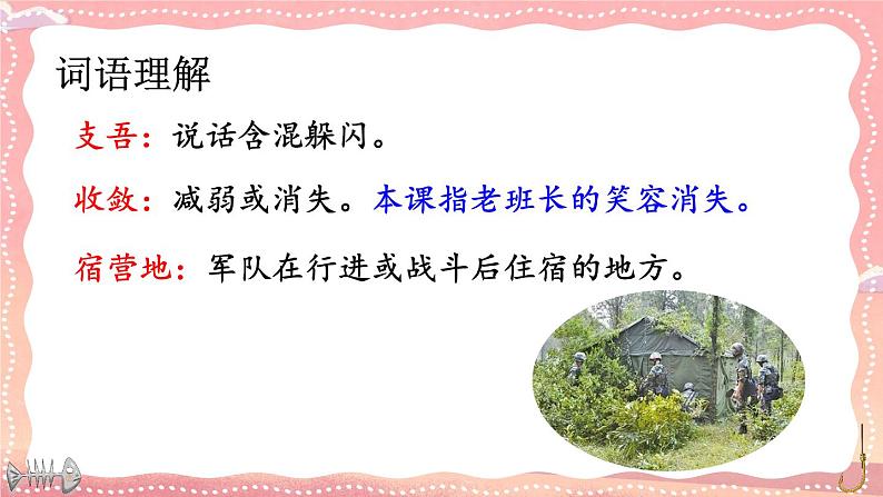 15 金色的鱼钩-部编版语文六年级上册第5页