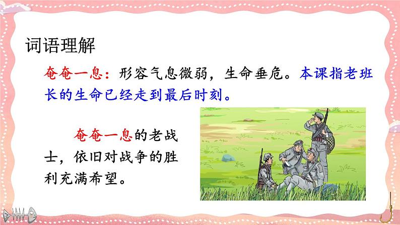 15 金色的鱼钩-部编版语文六年级上册第6页