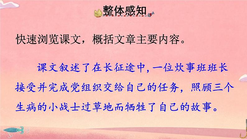 15 金色的鱼钩-部编版语文六年级上册第7页