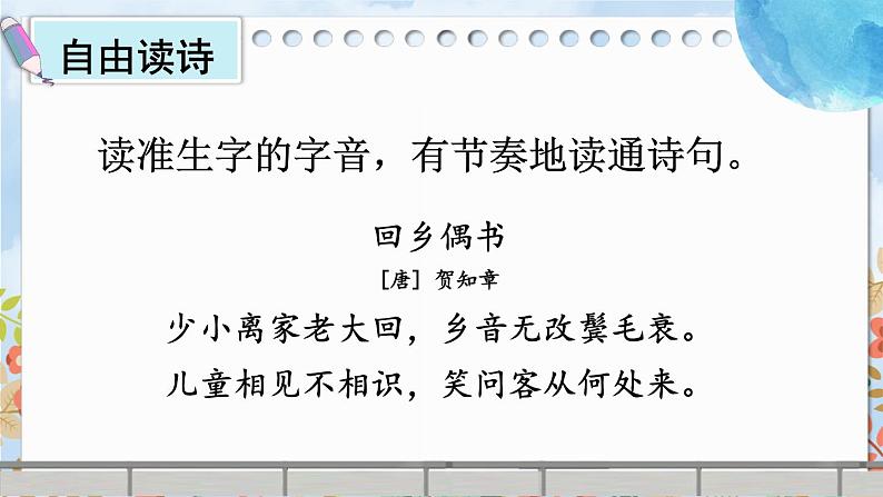 语文园地四-部编版语文六年级上册 课件08