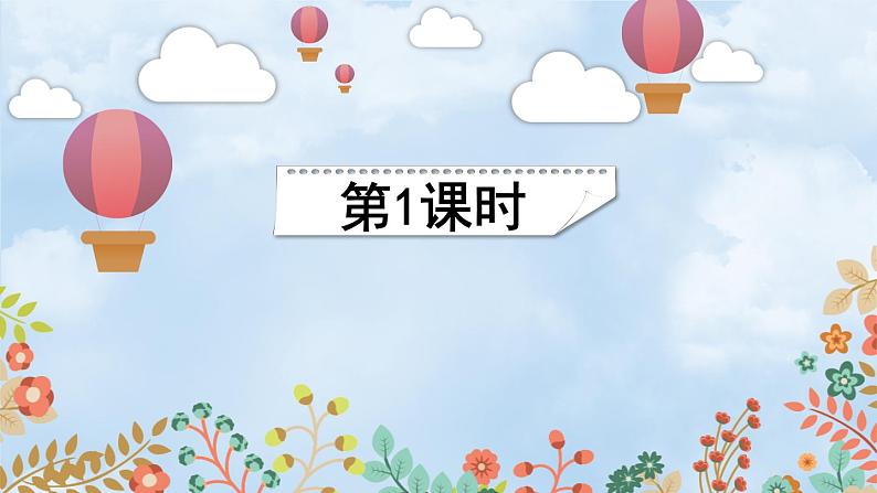 语文园地四-部编版语文六年级上册 课件02