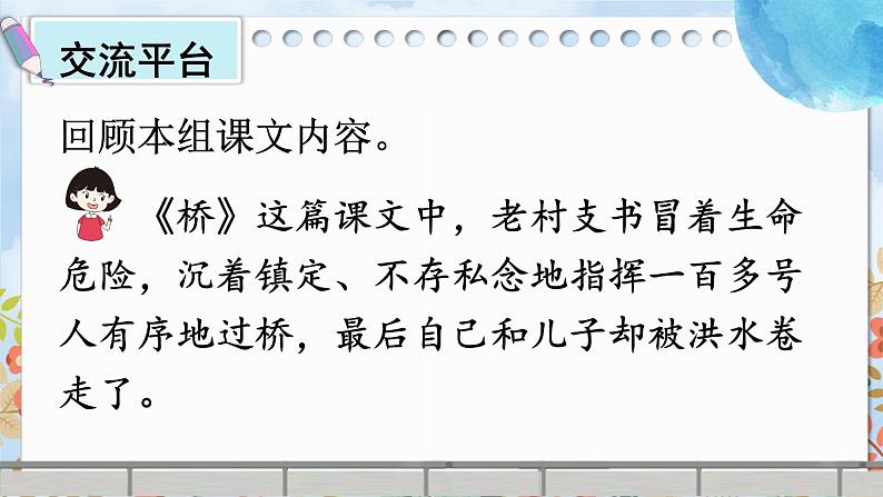 语文园地四-部编版语文六年级上册 课件03