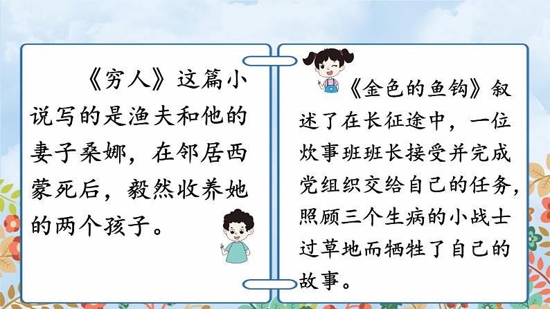 语文园地四-部编版语文六年级上册 课件04