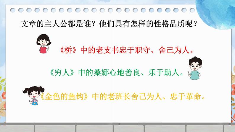 语文园地四-部编版语文六年级上册 课件05