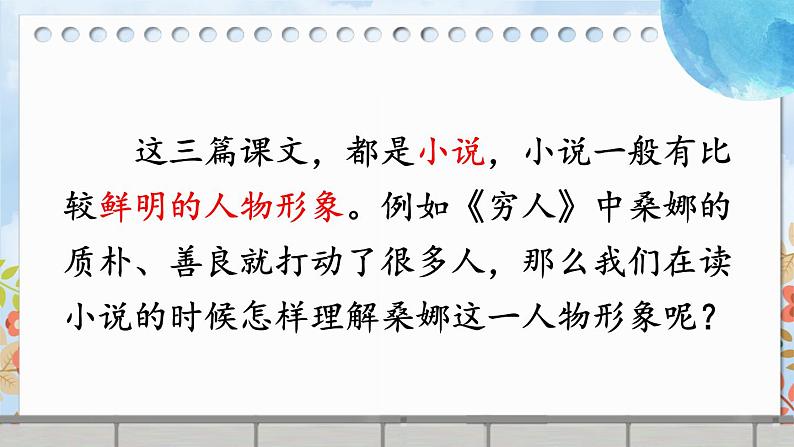 语文园地四-部编版语文六年级上册 课件06
