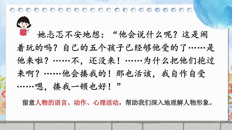 语文园地四-部编版语文六年级上册 课件07