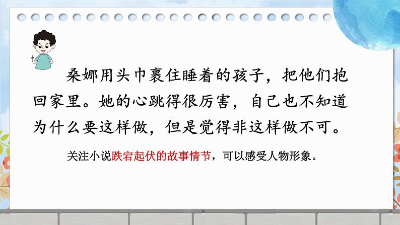 语文园地四-部编版语文六年级上册 课件08