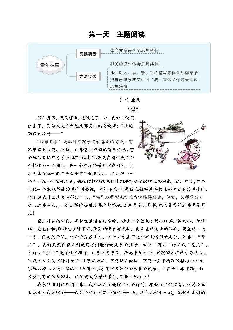 (新课标)五升六阅读与习作暑期升级训练(第一周)第2页