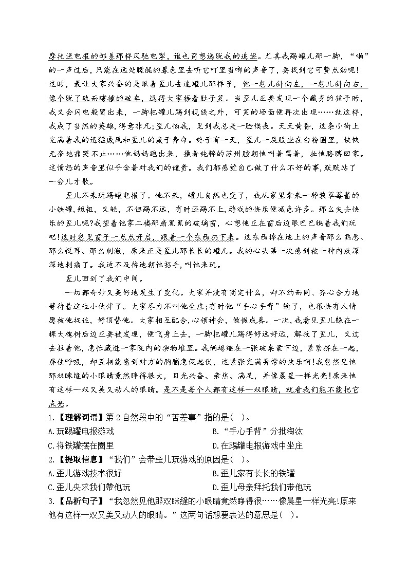 (新课标)五升六阅读与习作暑期升级训练(第一周)第3页
