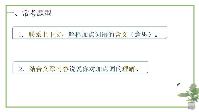 小升初 阅读知识点——字词理解、赏析课件PPT第3页