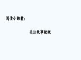 快樂讀書吧-部編版語文六年級上冊課件PPT