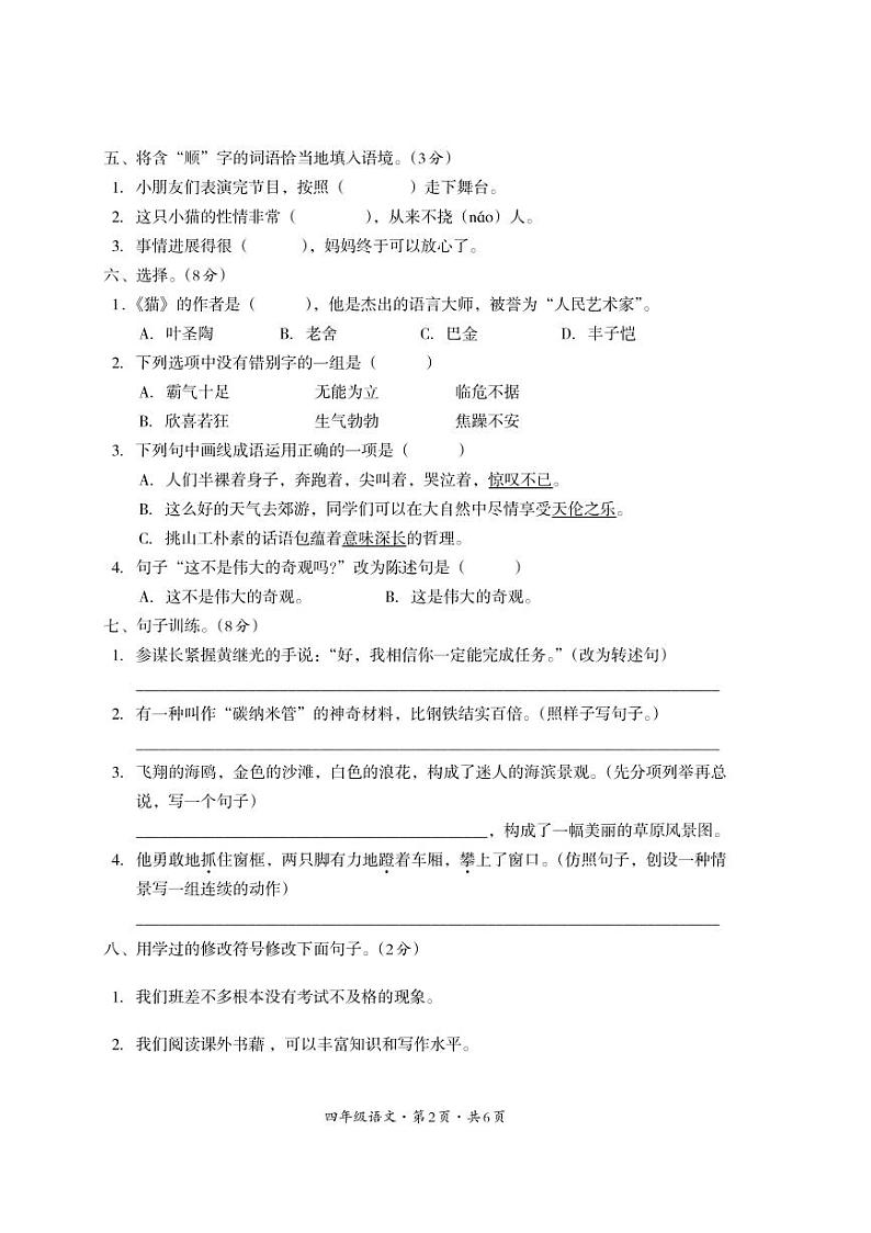 四川省巴中市平昌县2022-2023学年四年级下学期期末考试语文试题02