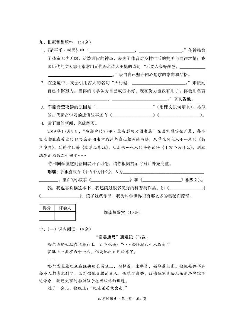 四川省巴中市平昌县2022-2023学年四年级下学期期末考试语文试题03