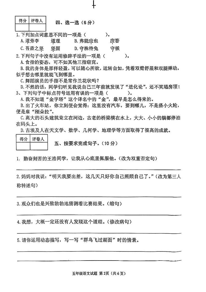 河南省信阳市光山县2022-2023学年五年级下学期期末调研考试语文试题第2页