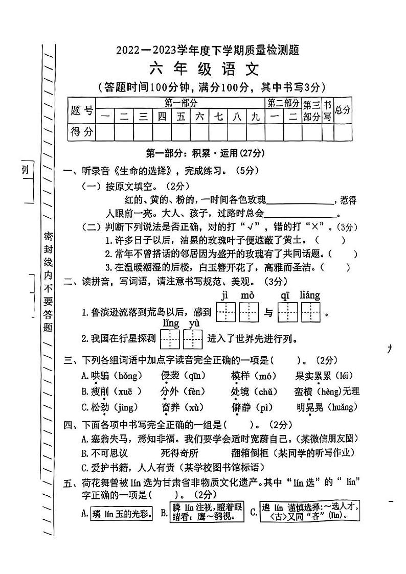 广东省东莞市长安镇2022-2023学年六年级下学期期末质量监测语文试题01