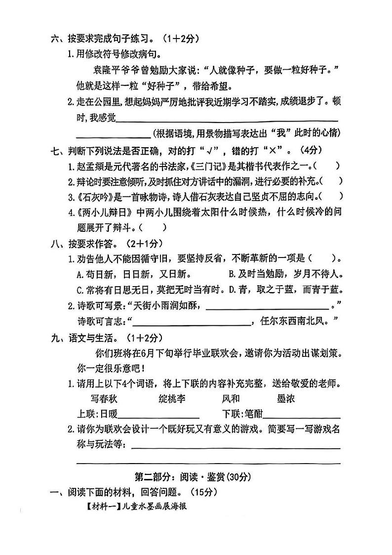 广东省东莞市长安镇2022-2023学年六年级下学期期末质量监测语文试题02