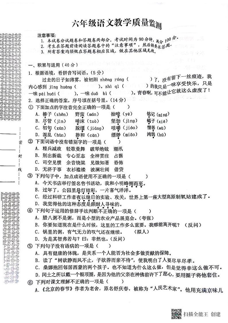 湖北省黄石市西塞山区2022-2023学年六年级下学期期末考试语文试题第1页