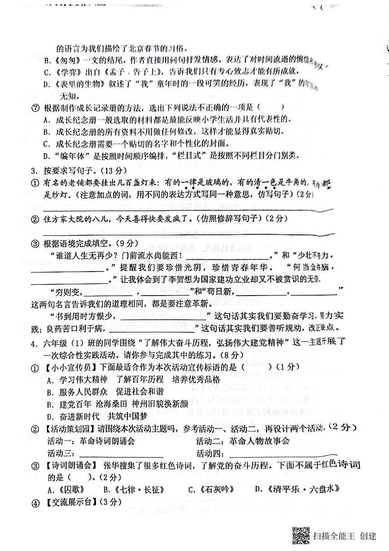 湖北省黄石市西塞山区2022-2023学年六年级下学期期末考试语文试题第2页