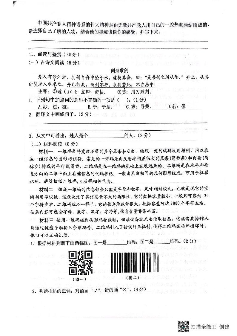 湖北省黄石市西塞山区2022-2023学年六年级下学期期末考试语文试题第3页