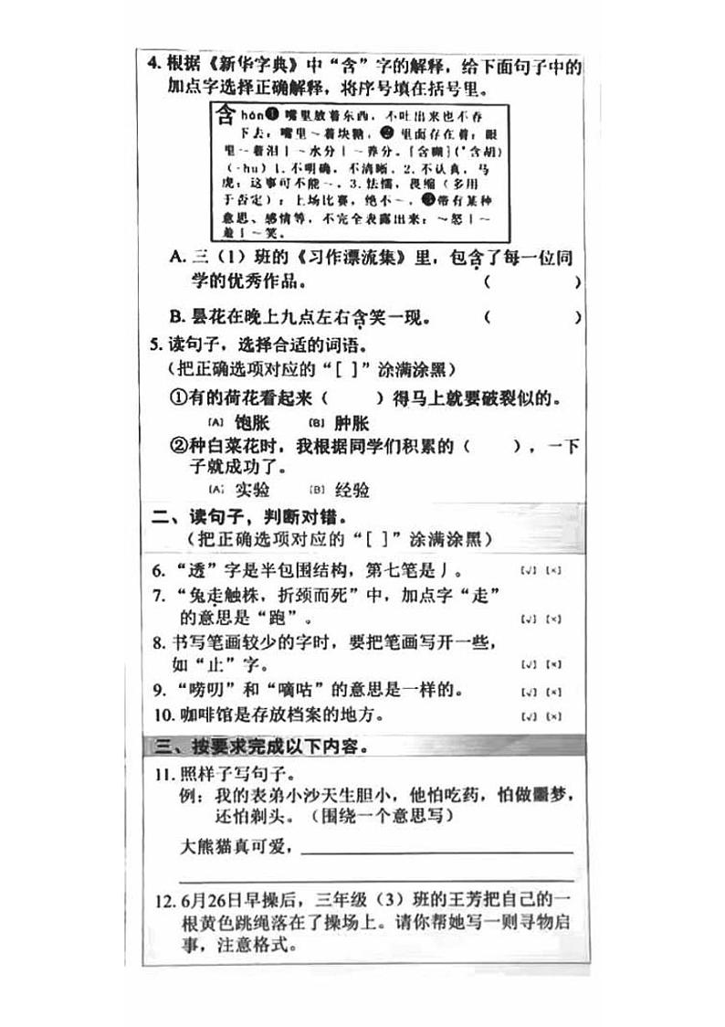 北京市东城区2023年6月三年级下册期末语文试卷第2页