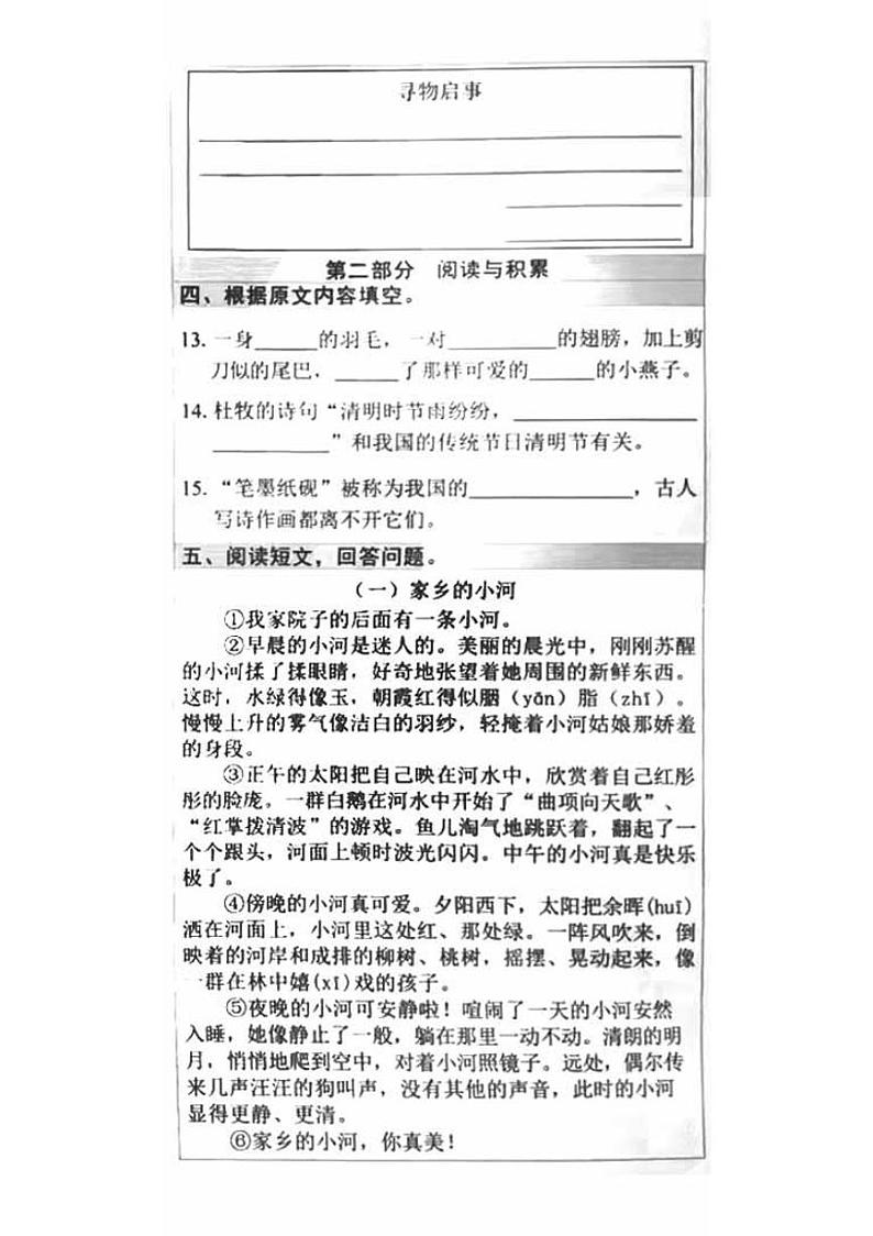 北京市东城区2023年6月三年级下册期末语文试卷第3页