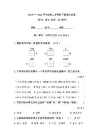 北京市朝阳区2022-2023四年级语文下册期末试卷+答案