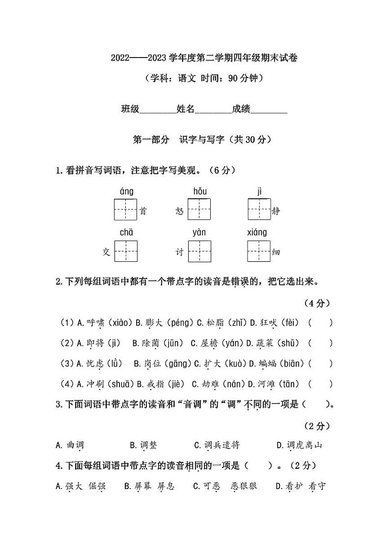 北京市朝阳区2022-2023四年级语文下册期末试卷+答案01