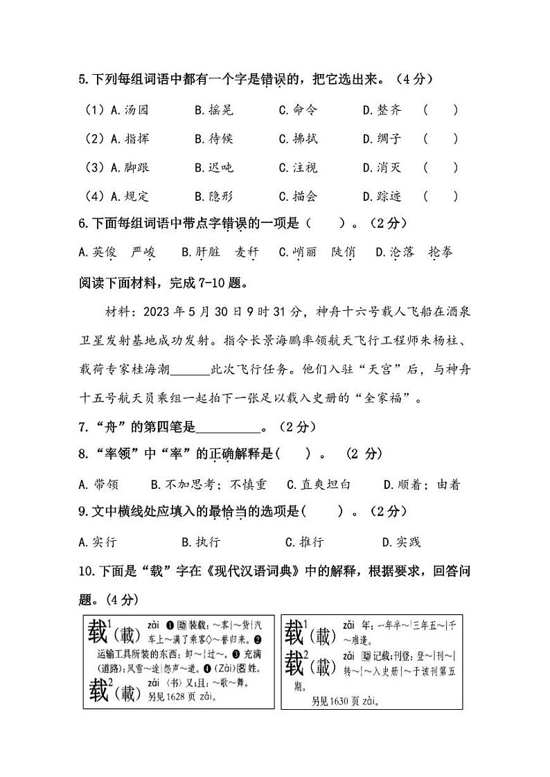 北京市朝阳区2022-2023四年级语文下册期末试卷+答案02