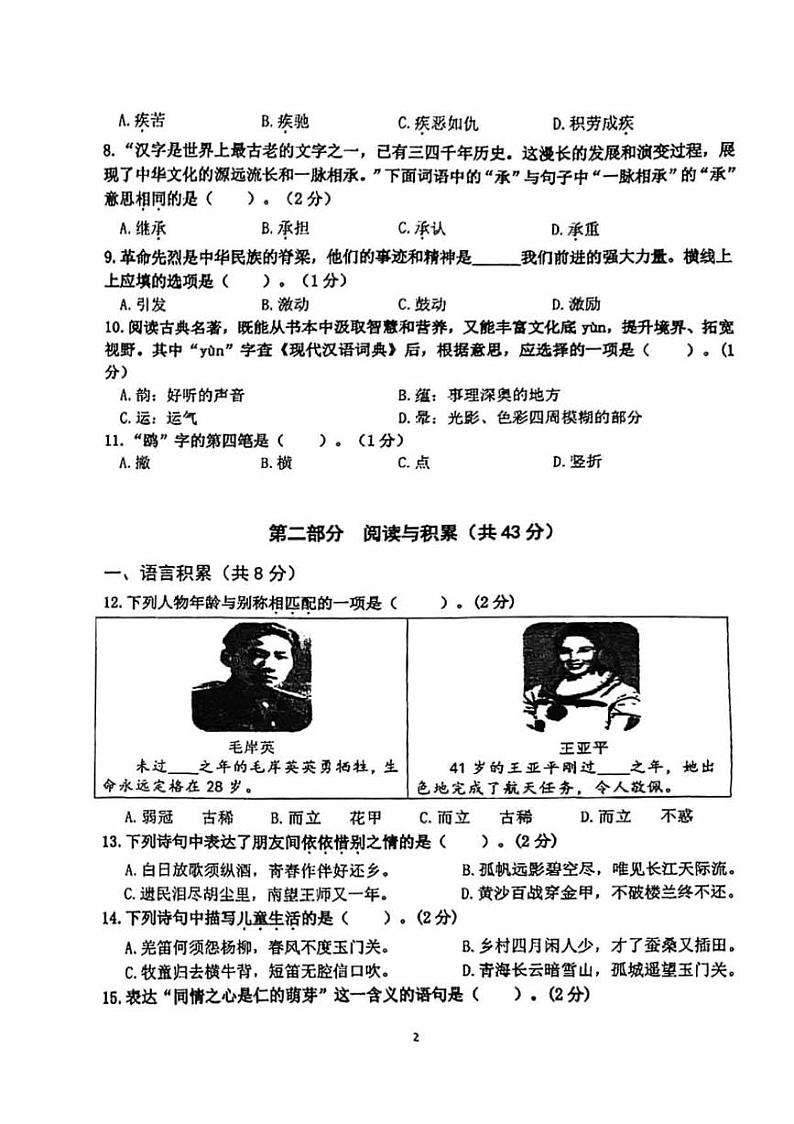 北京市朝阳区2022-2023五年级语文下册期末试卷+答案第2页