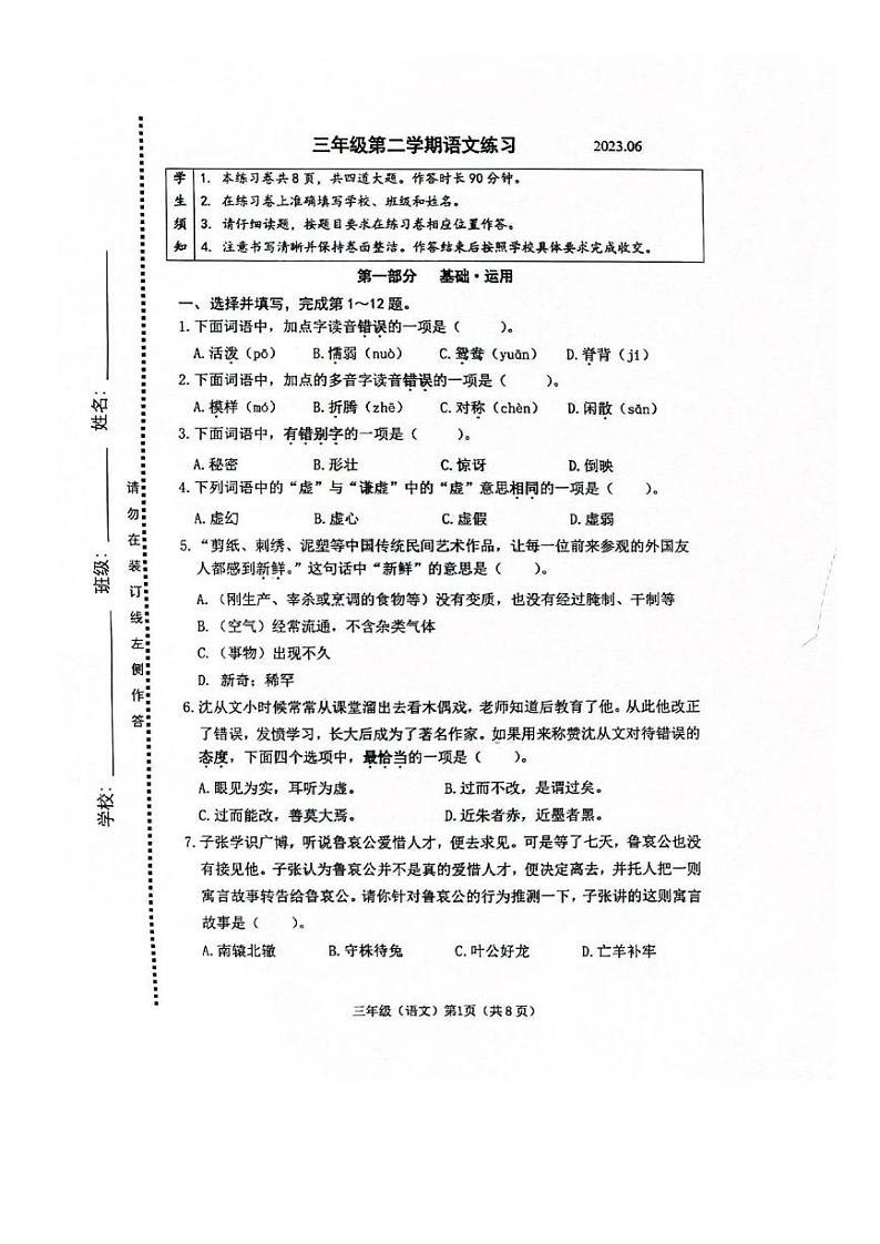 北京市海淀区2023年6月三年级下册期末语文试卷+答案01