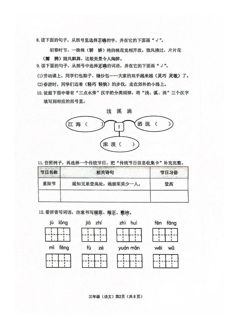 北京市海淀区2023年6月三年级下册期末语文试卷+答案02