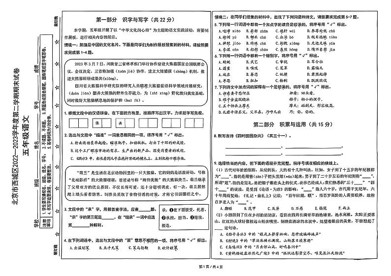 北京市西城区2023年年6月五年级下册期末语文试卷第1页