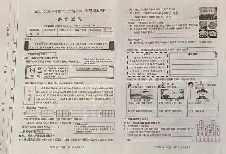 山西省太原市2022-2023三年级语文下册期末测评试卷+答案第1页
