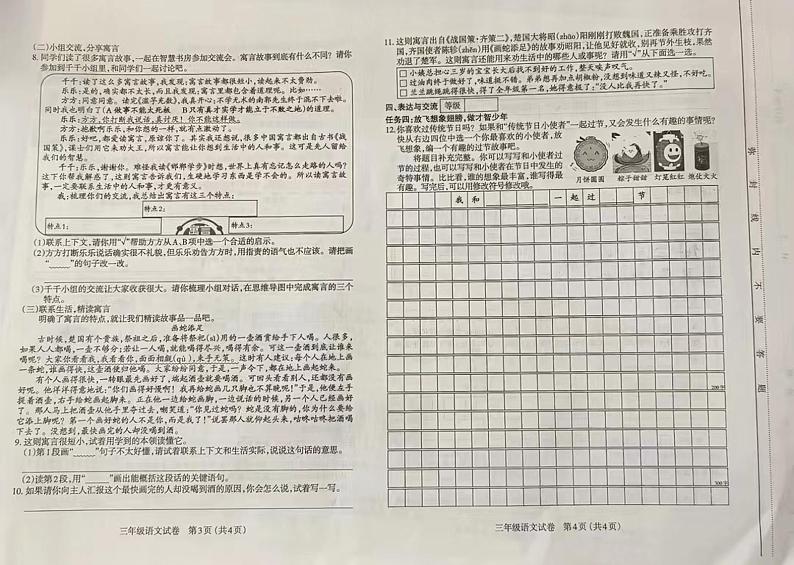 山西省太原市2022-2023三年级语文下册期末测评试卷+答案第2页