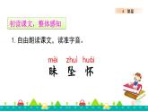 部编版语文《繁星》课件+教案