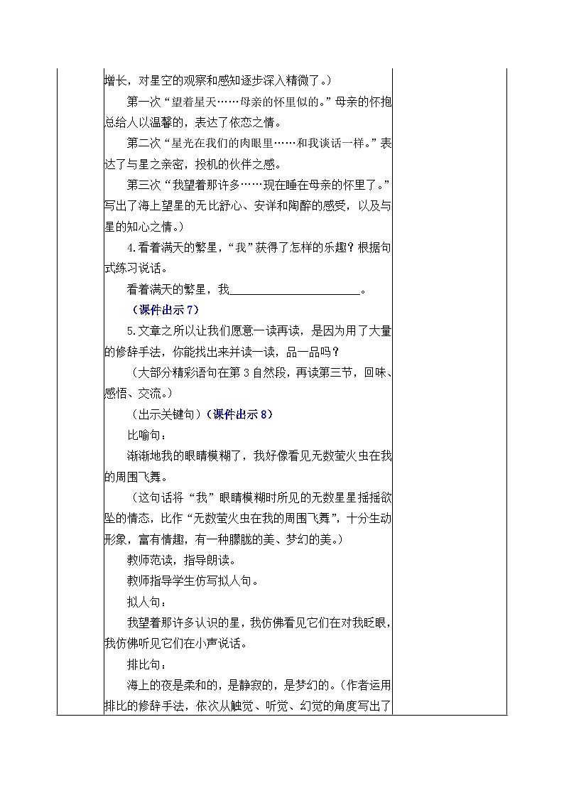 部编版语文《繁星》课件+教案03